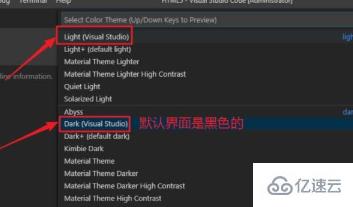 vscode恢复默认主题的方法