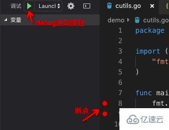 vscode调试go程序的方法