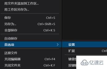 vscode自动格式化代码的实现方法