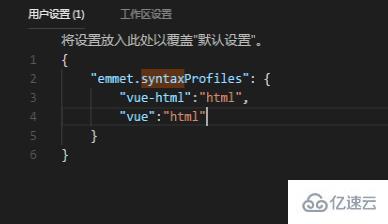 vscode中tab鍵生成不了html的解決方法