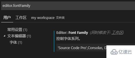 vscode修改字体后中文还是宋体的解决方法