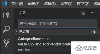 vscode如何安装自动补全css前缀插件