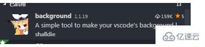 vscode如何更改背景