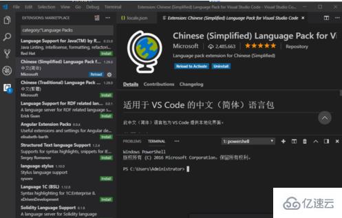 vscode改中文界面的方法