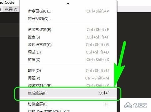 vscode使用内置终端的方法