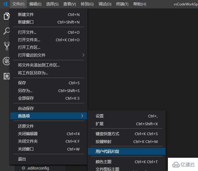 vscode模版如何设置