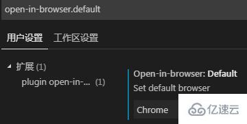 vscode更换浏览器的方法