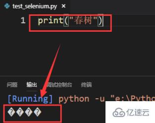 如何解決vscode使用run code插件輸出中文亂碼的問題