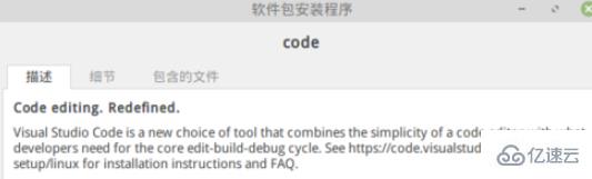 vscode怎么安装在Linuxmint系统