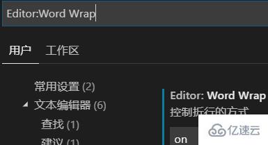 vscode设置使用快捷键代码自动换行的方法