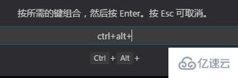 vscode设置自动补全快捷键的方法