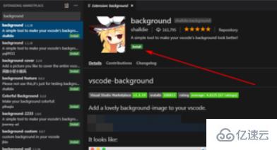 vscode如何添加背景