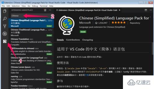 vscode中怎么设置中文语言环境