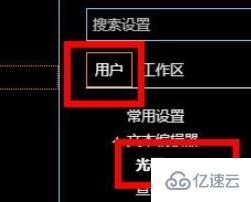 vscode对光标进行设置的方法