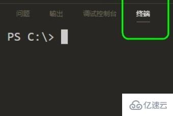 vscode打开命令行终端工具的方法