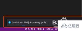 vscode如何将markdown输出为pdf