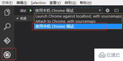 使用vscode进行断点调试的方法