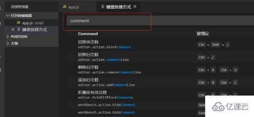 vscode中设置多行注释快捷键的方法