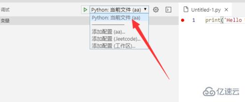 vscode如何调试python