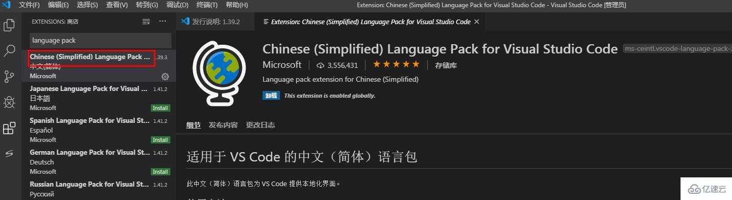 vscode如何汉化