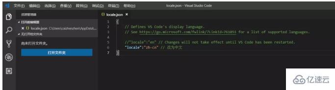 vscode如何变成中文版