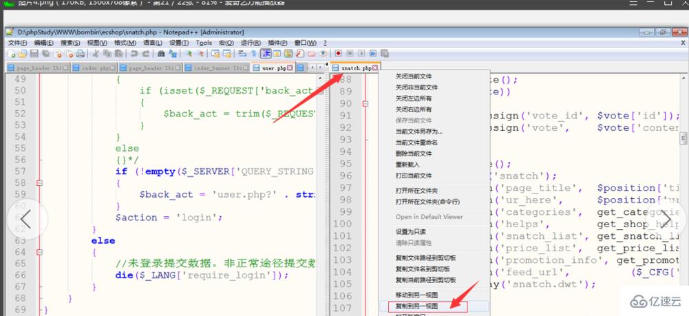 notepad++双视图功能的使用方法