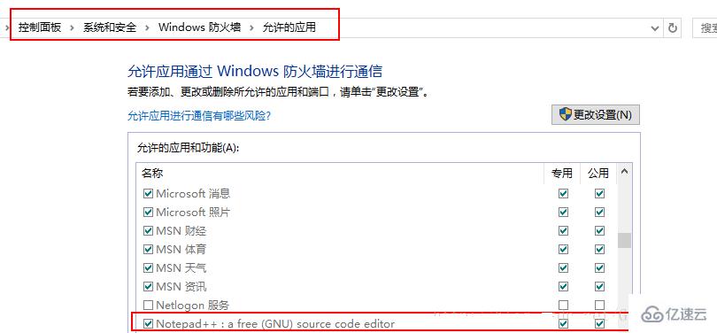 notepad++连接linux的方法