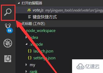 vscode怎樣搜索字符串或目錄