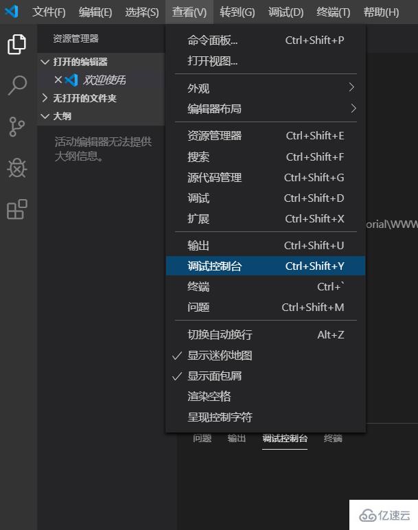 vscode設(shè)置不顯示控制臺的方法