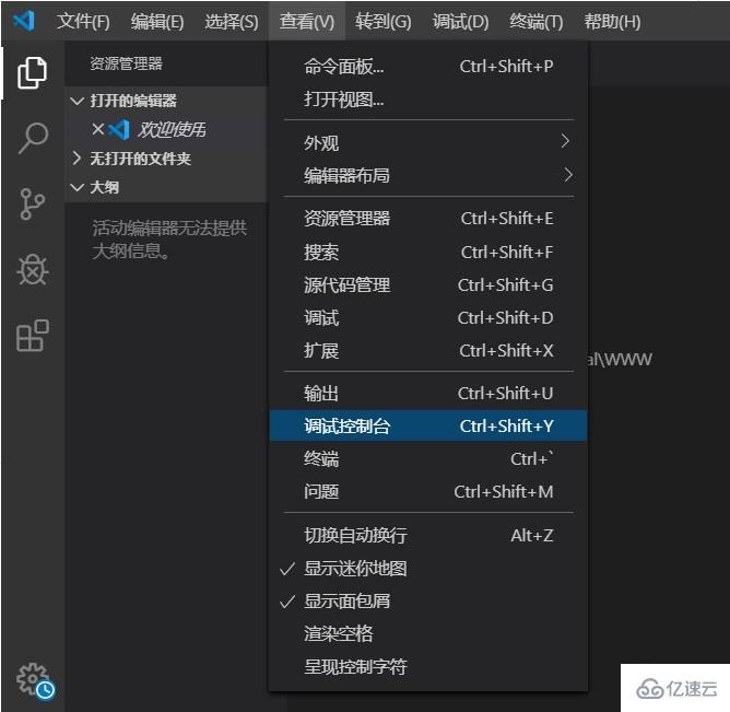 vscode调出控制台的方法有哪些