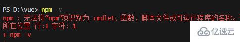 vscode終端命令無法使用