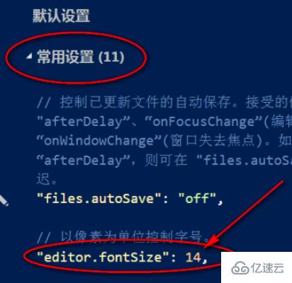 vscode設(shè)置代碼字體大小的示例