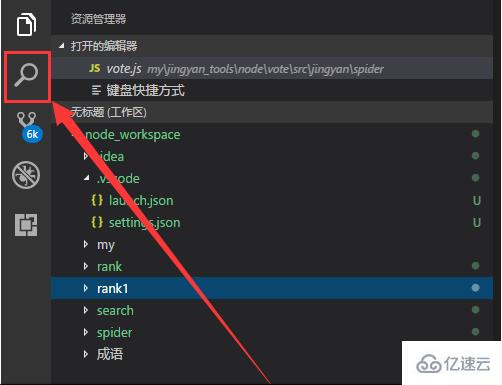 vscode進入全局搜索的示例