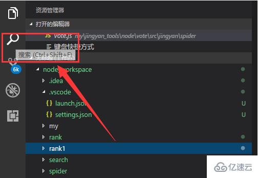 vscode进入全局搜索的示例