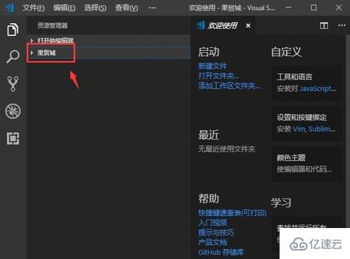 vscode如何删除文件