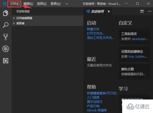 vscode如何删除文件