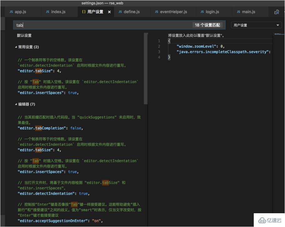 vscode如何修改tab