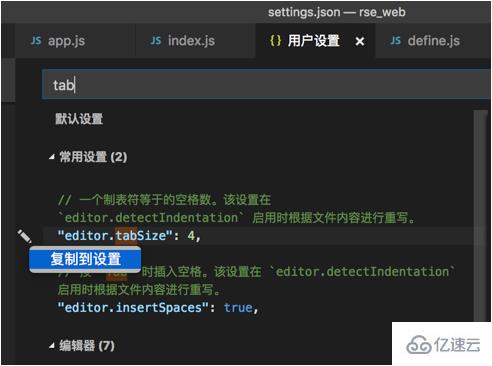 vscode如何修改tab