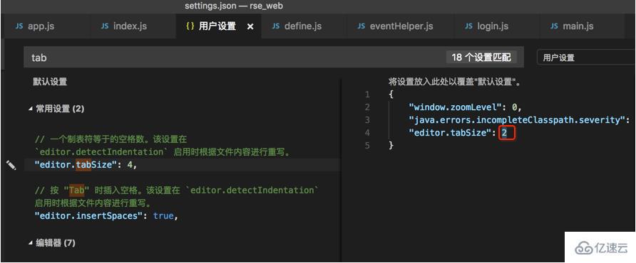 vscode如何修改tab