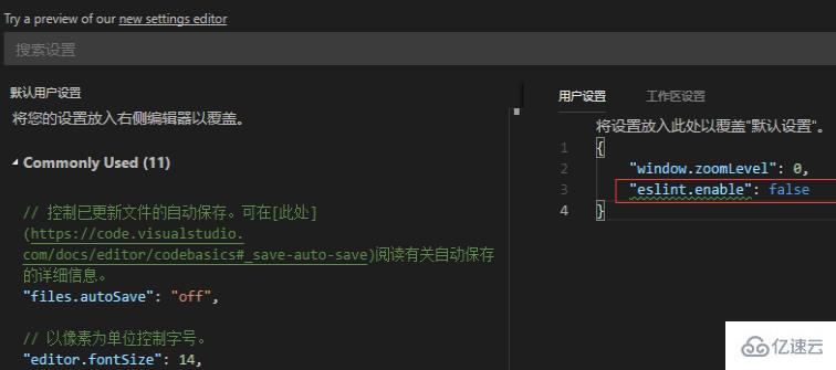 vscode关闭eslint语法检查的方法