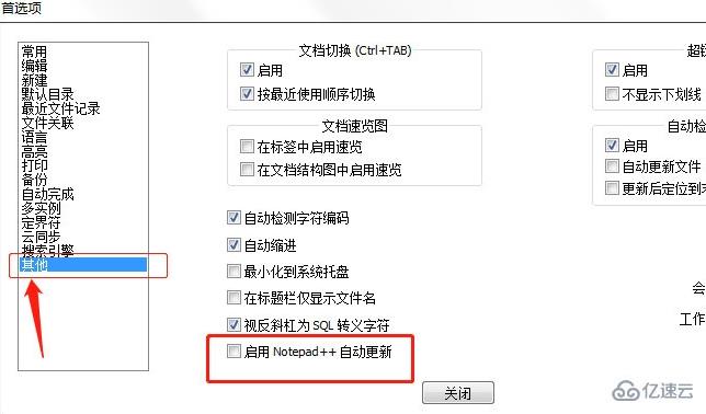 Notepad++自动更新如何关闭