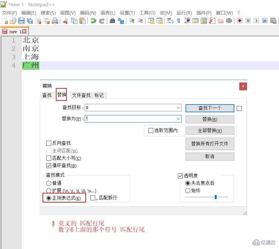 Notepad++在开头和结尾怎么添加内容