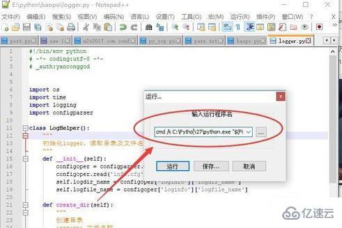 notepad运行python代码的方法