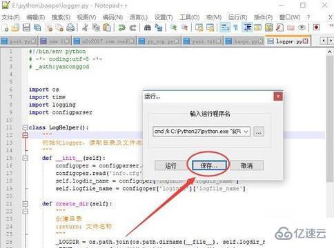 notepad运行python代码的方法