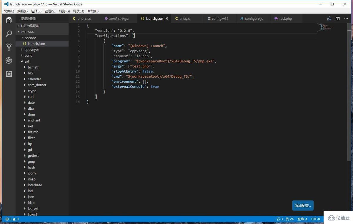 WINDOWS下用VSCODE调试PHP7源代码的示例