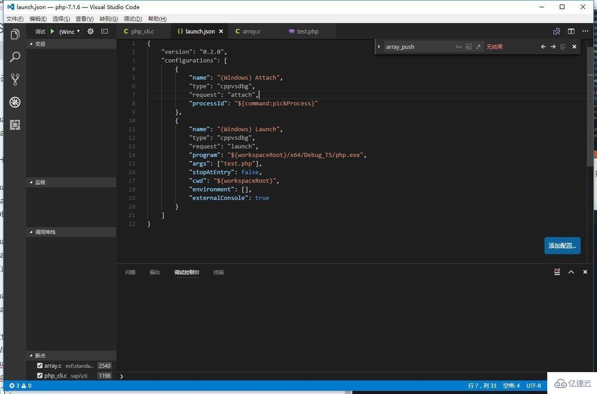 WINDOWS下用VSCODE调试PHP7源代码的示例