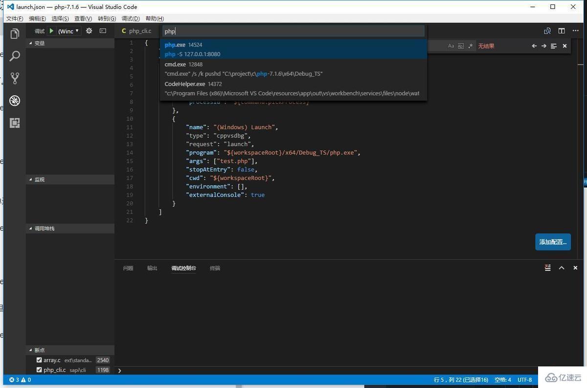 WINDOWS下用VSCODE调试PHP7源代码的示例