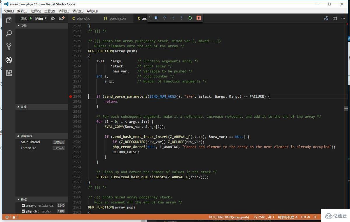 WINDOWS下用VSCODE调试PHP7源代码的示例