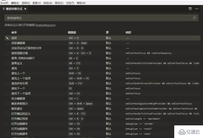 vscode修改快捷鍵的方法