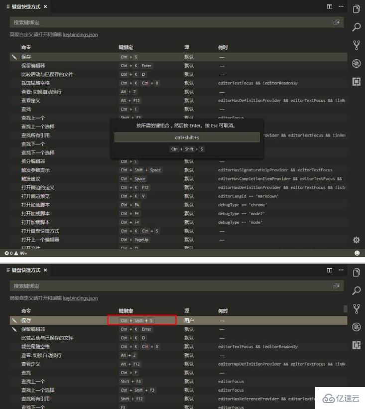 vscode修改快捷鍵的方法